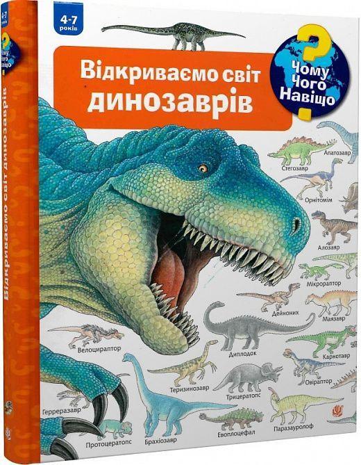 Vorderes Coverbild Chomu? Chogo? Navishho? Vidkrivaemo svit dinozavriv