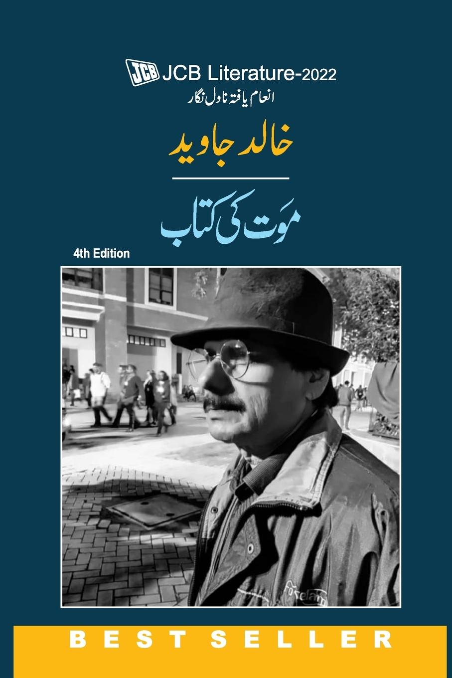 Vorderes Coverbild MAUT KI KITAB