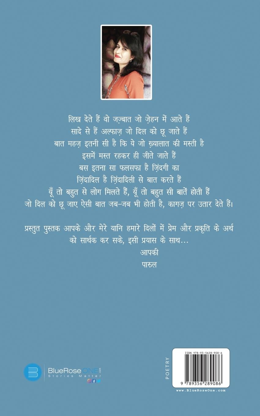 Rückseitencover Prem ki Raah Prakriti