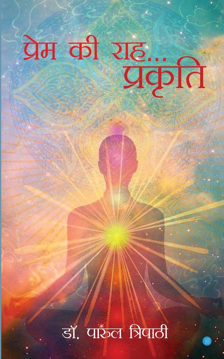 Vorderes Coverbild Prem ki Raah Prakriti