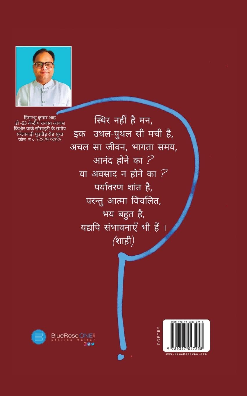 Rückseitencover Mere Antar Mann Ke Chitra