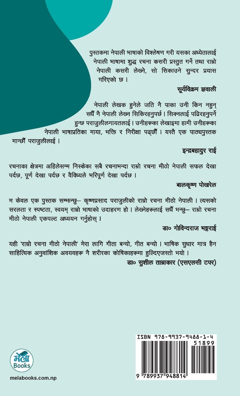 Rückseitencover Ramro Rachana Meetho Nepali