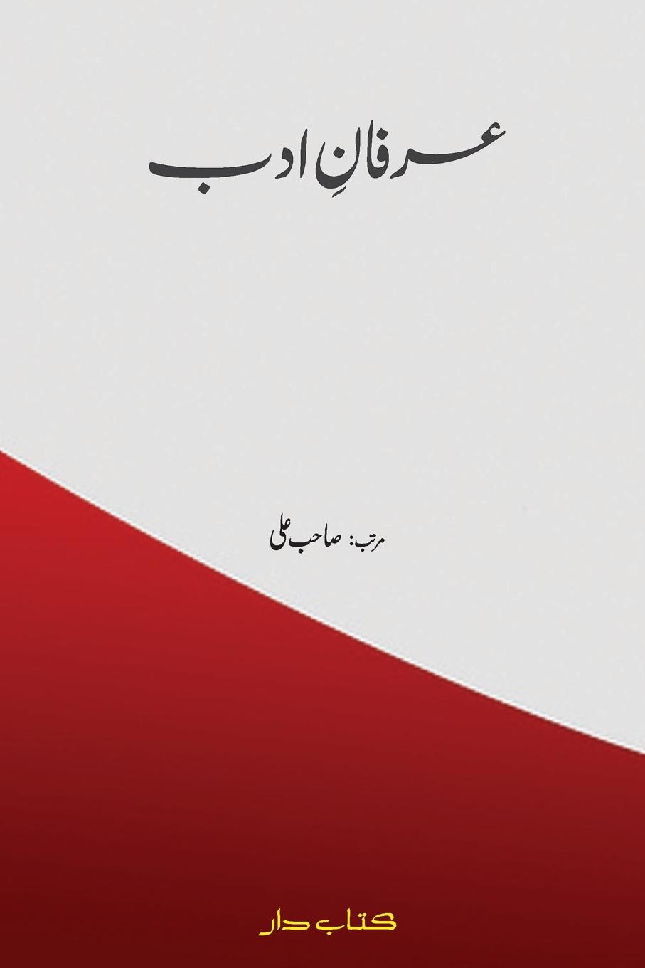 Vorderes Coverbild IRFAN-E-ADAB