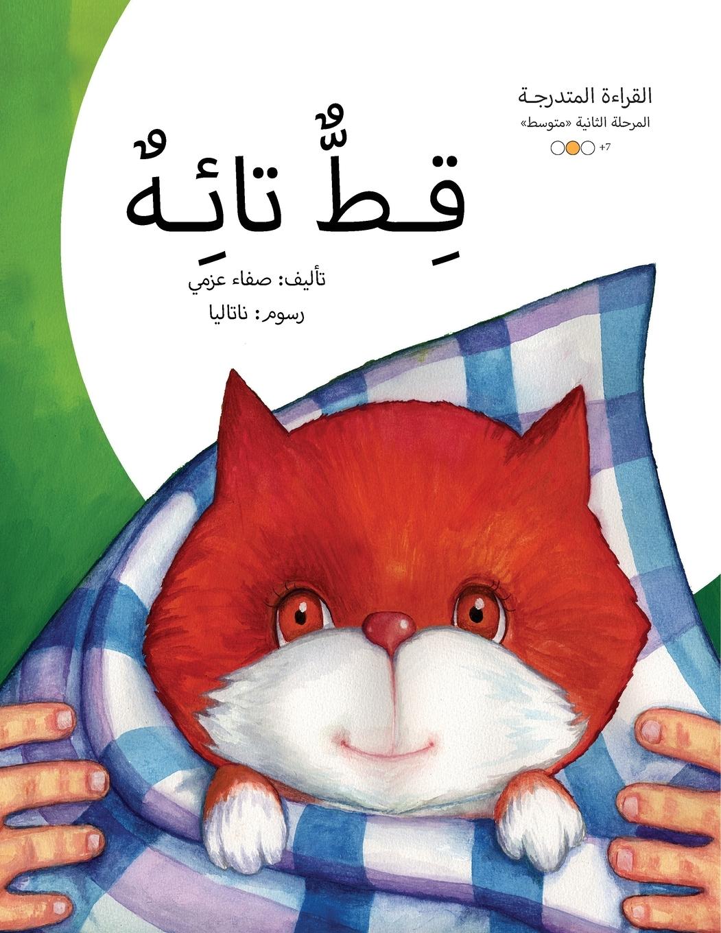 Vorderes Coverbild &#1602;&#1591; &#1578;&#1575;&#1610;&#1620;&#1607;