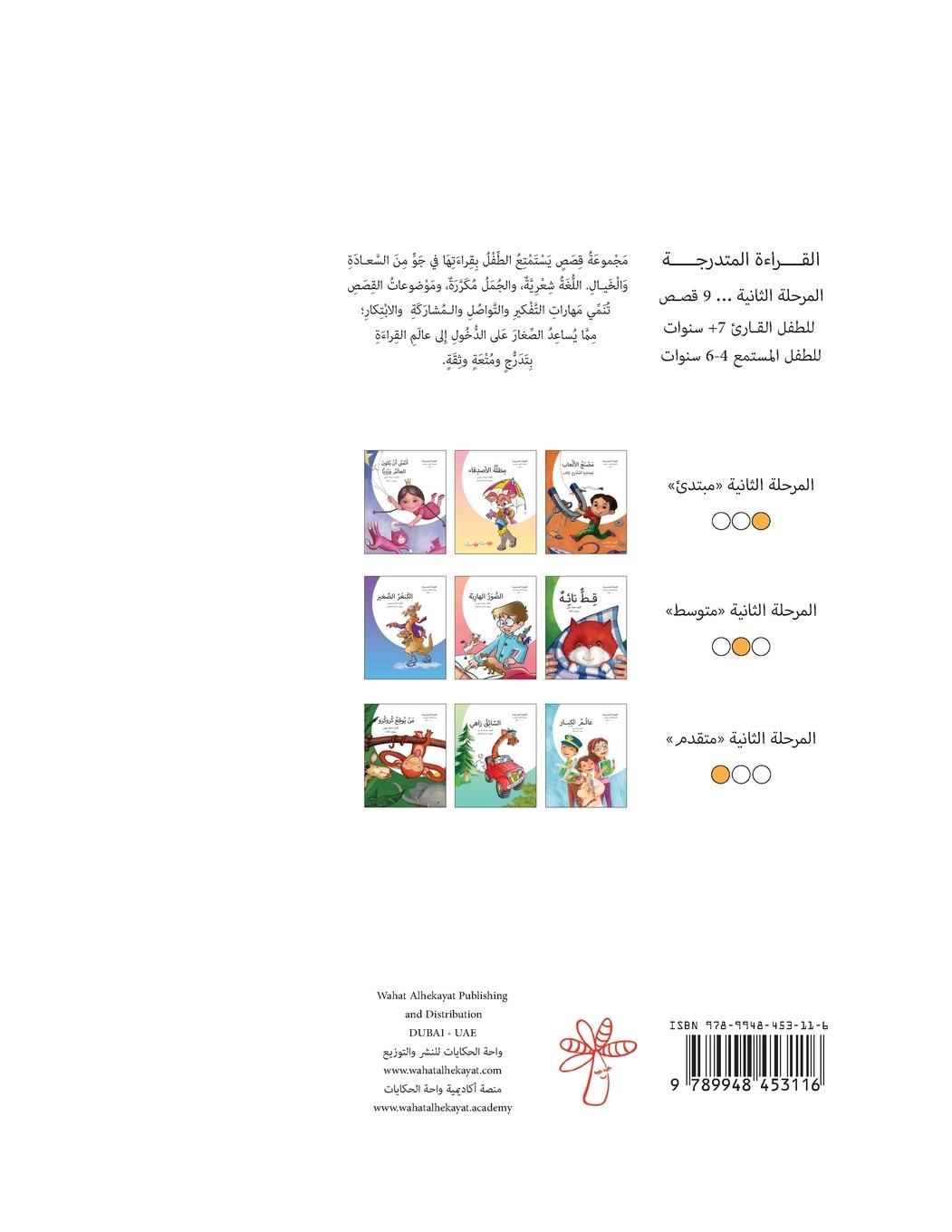 Rückseitencover &#1575;&#1604;&#1589;&#1608;&#1585; &#1575;&#1604;&#1607;&#1575;&#1585;&#1576;&#1577;