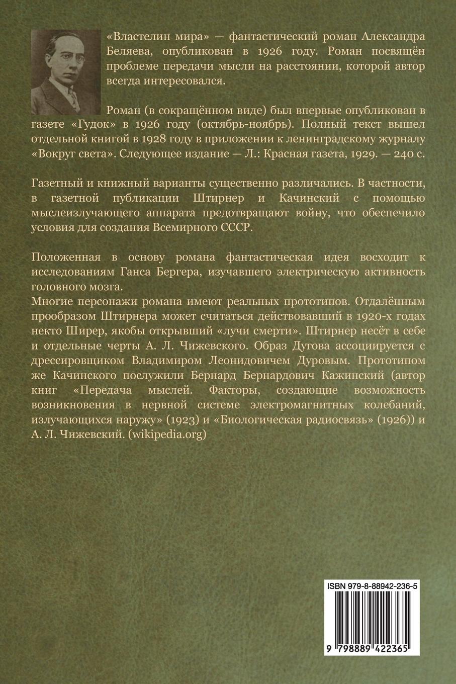 Rückseitencover Вечный хлеб