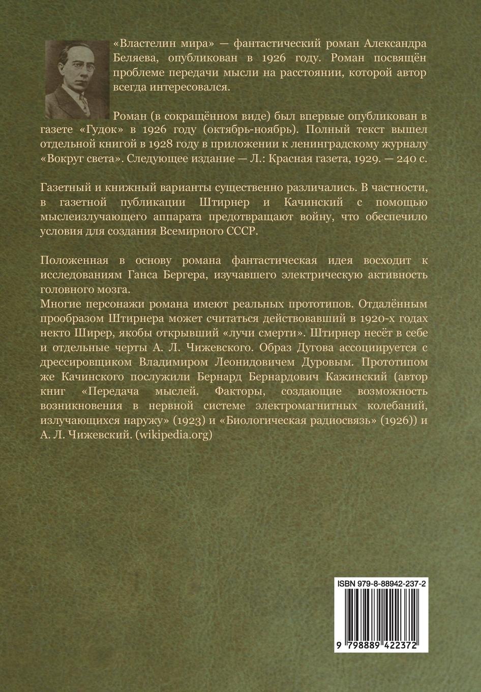 Rückseitencover Вечный хлеб