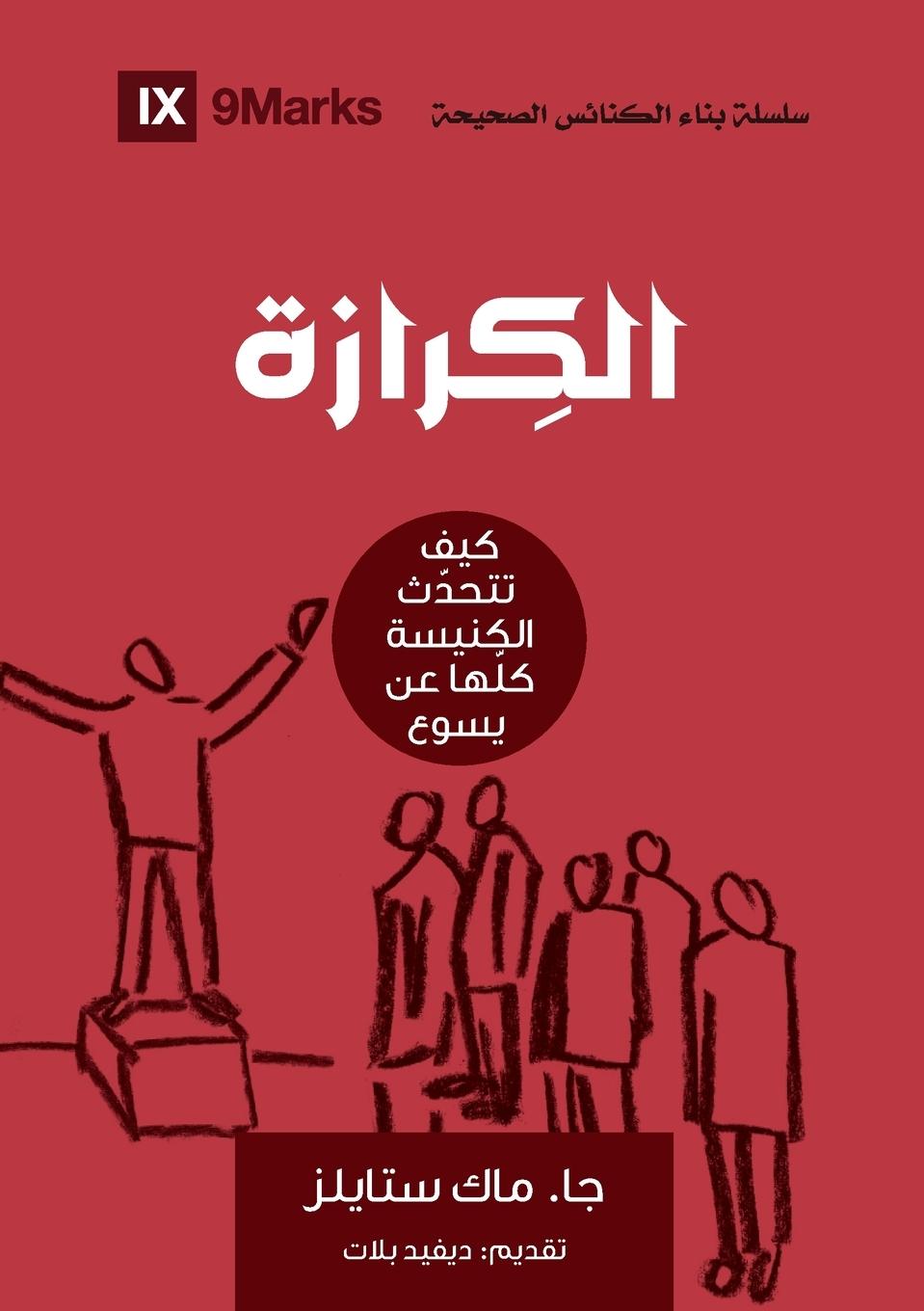 Vorderes Coverbild Evangelism (Arabic)