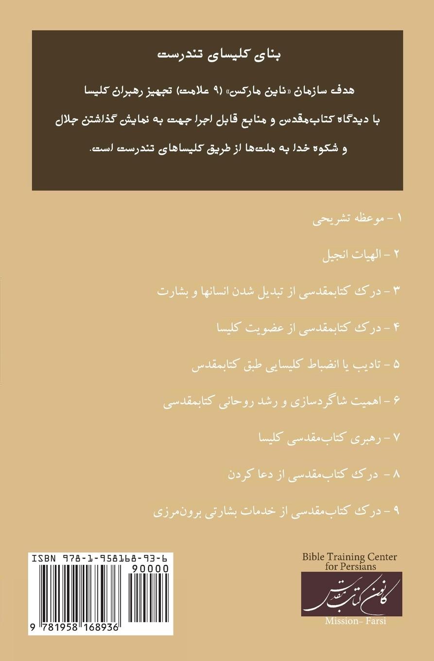 Rückseitencover Missions (Farsi)