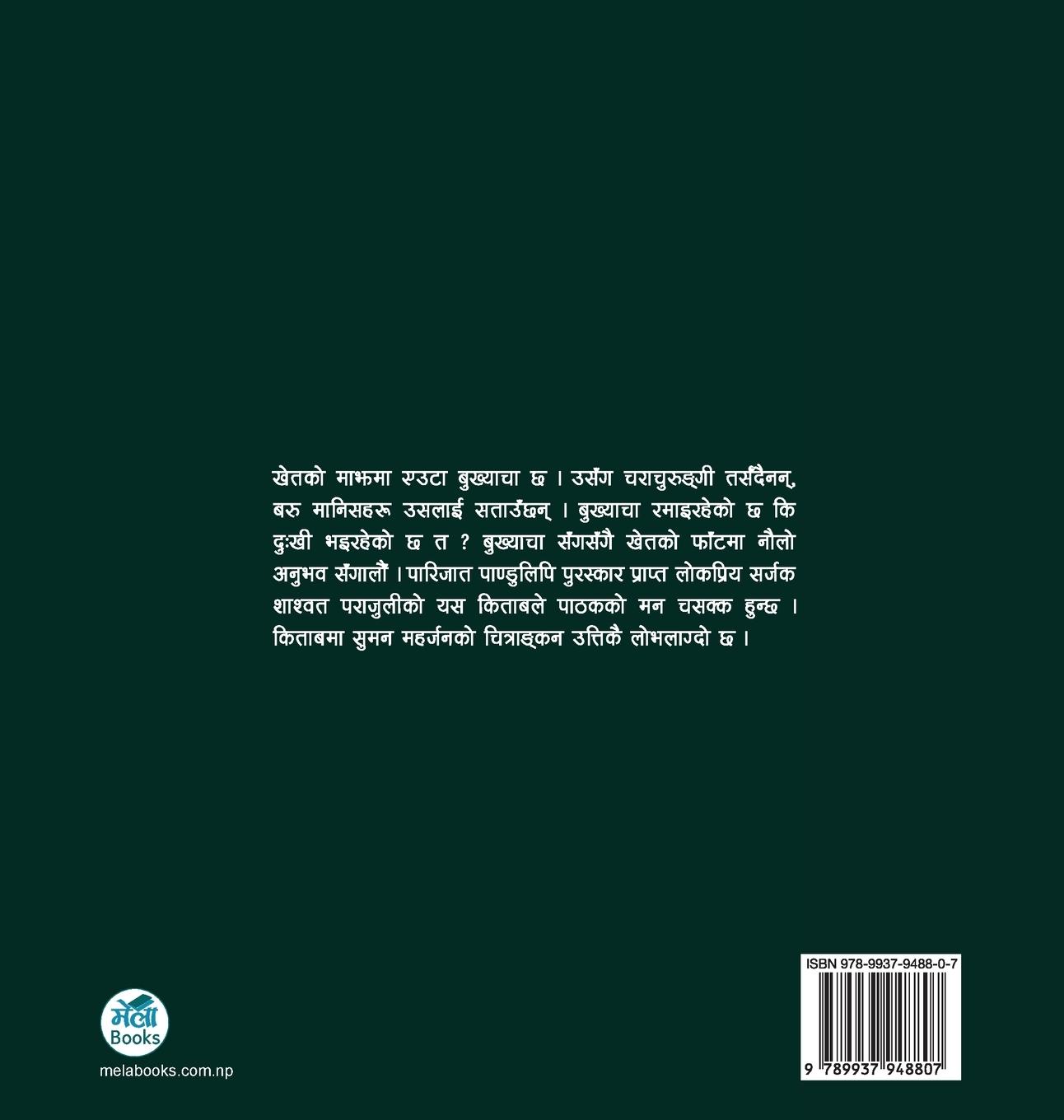 Rückseitencover बुख्याचाकाे कथा