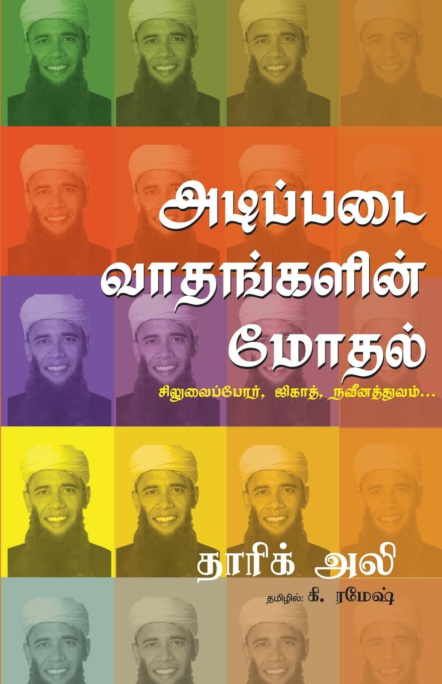 Vorderes Coverbild ADIPPADAI VAATHANKALIN MODHAL