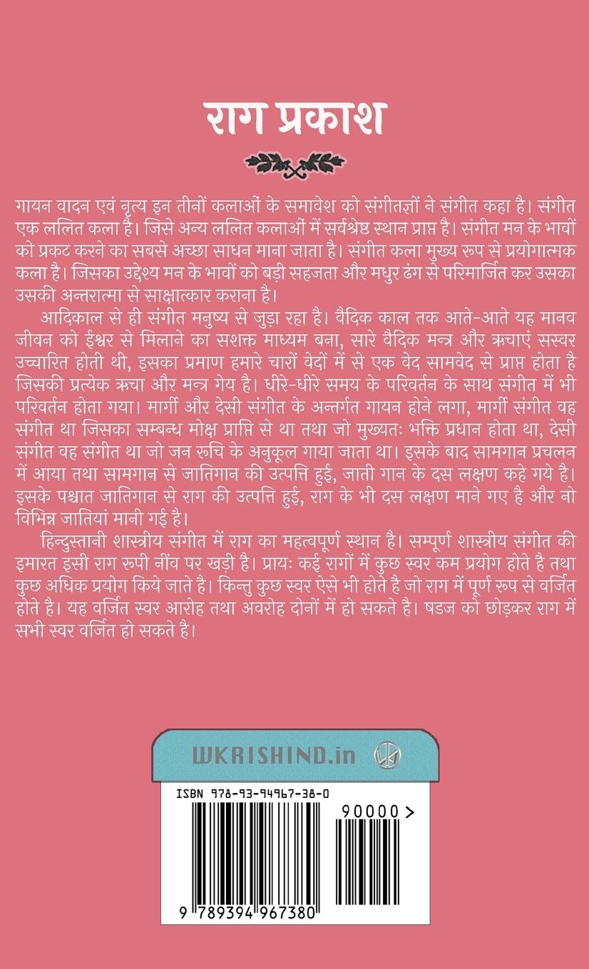 Rückseitencover &#2352;&#2366;&#2327; &#2346;&#2381;&#2352;&#2325;&#2366;&#2358;