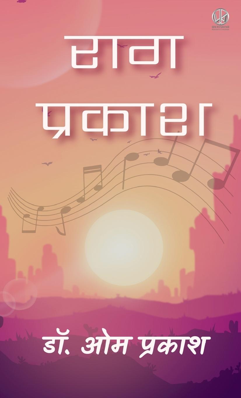 Vorderes Coverbild &#2352;&#2366;&#2327; &#2346;&#2381;&#2352;&#2325;&#2366;&#2358;