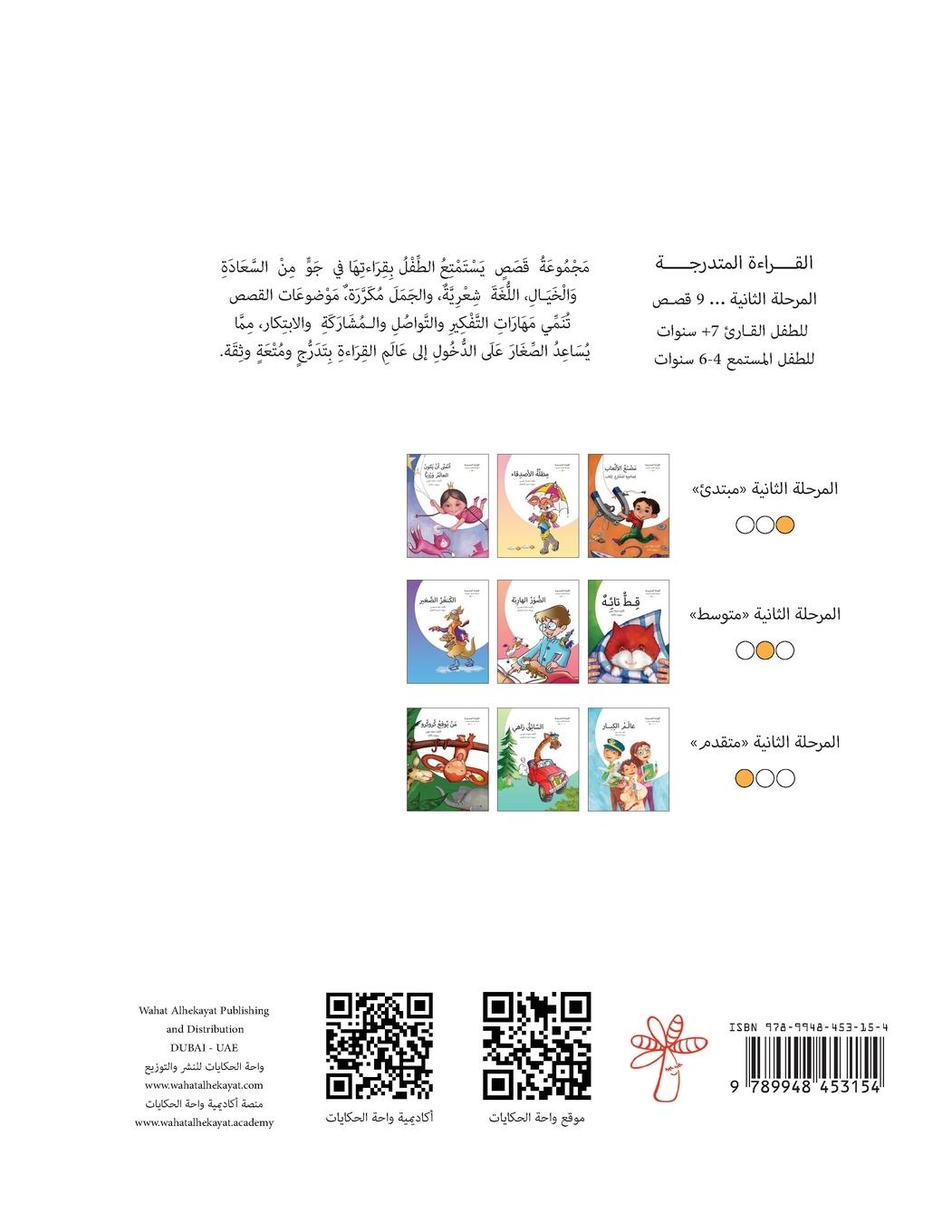 Rückseitencover &#1575;&#1604;&#1587;&#1575;&#1610;&#1620;&#1602; &#1586;&#1575;&#1607;&#1610;