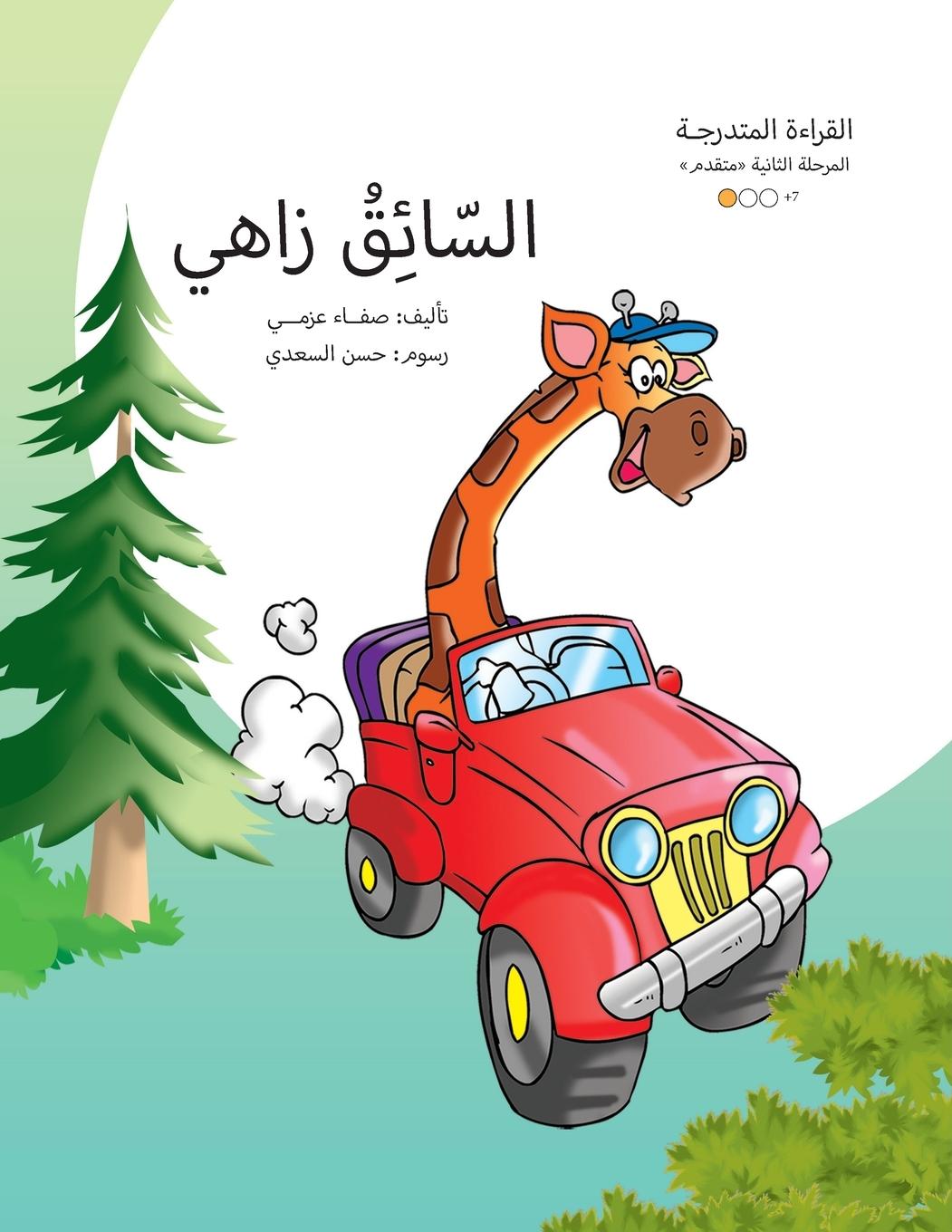 Vorderes Coverbild &#1575;&#1604;&#1587;&#1575;&#1610;&#1620;&#1602; &#1586;&#1575;&#1607;&#1610;
