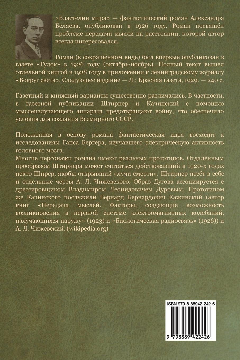 Rückseitencover Небесный гость