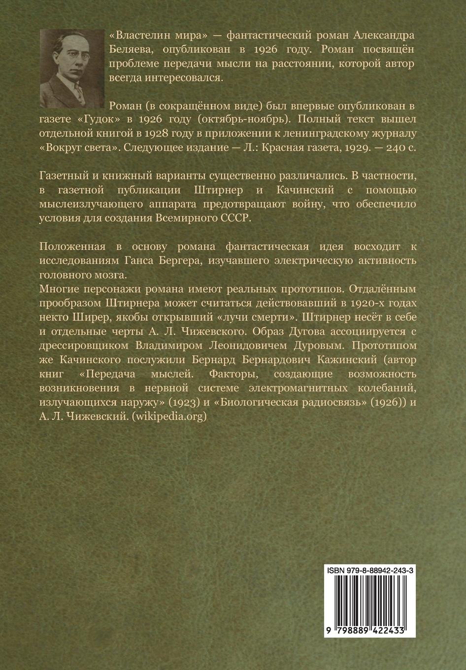 Rückseitencover Небесный гость