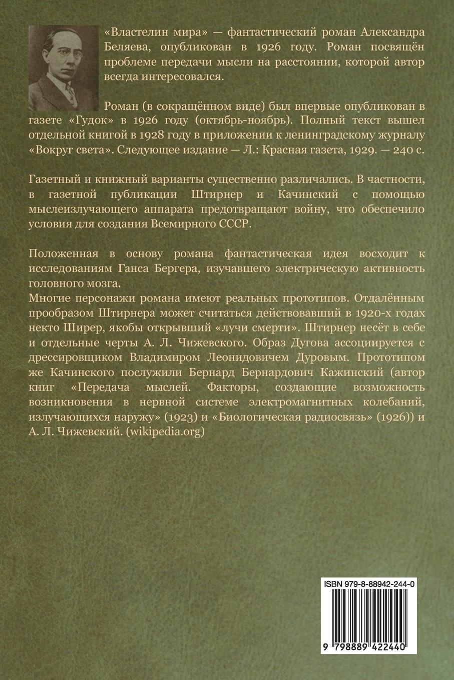 Rückseitencover Подводные земледельцы