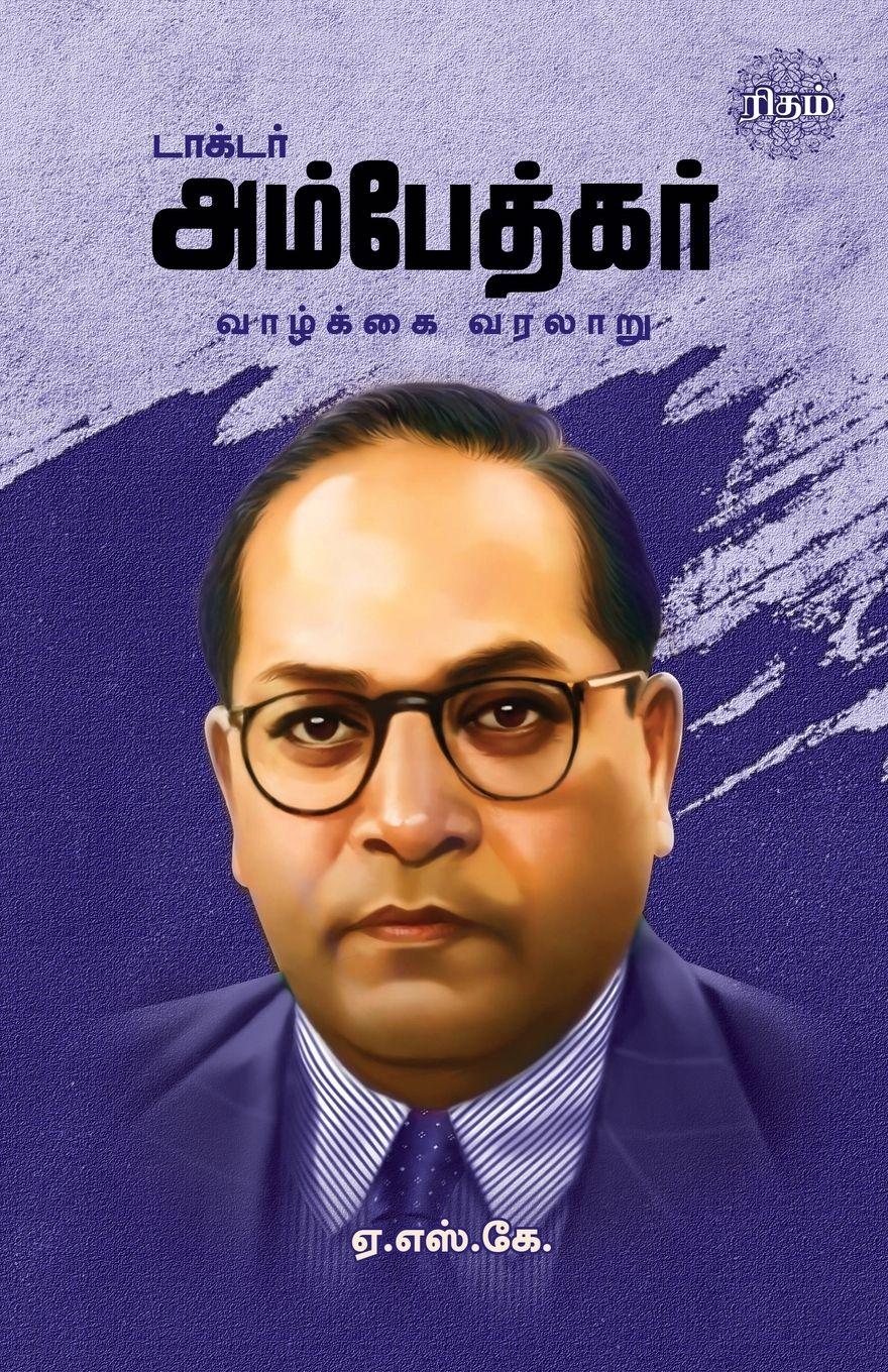Vorderes Coverbild Dr. Ambedkar Vazhkai Varalaru