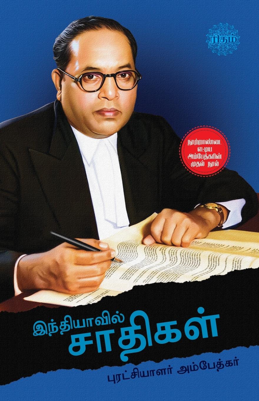 Vorderes Coverbild Indiavil Sathigal