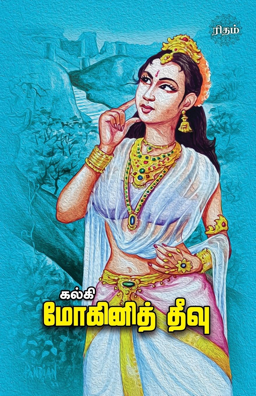 Vorderes Coverbild Mohini Theevu