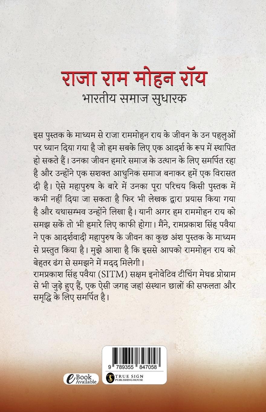 Rückseitencover Rajaram Mohan Rai