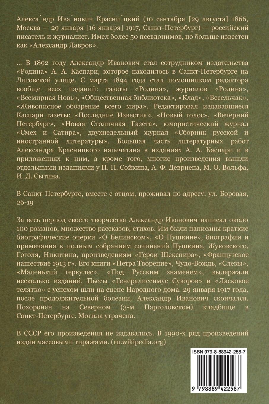 Rückseitencover Дочь Рагуила