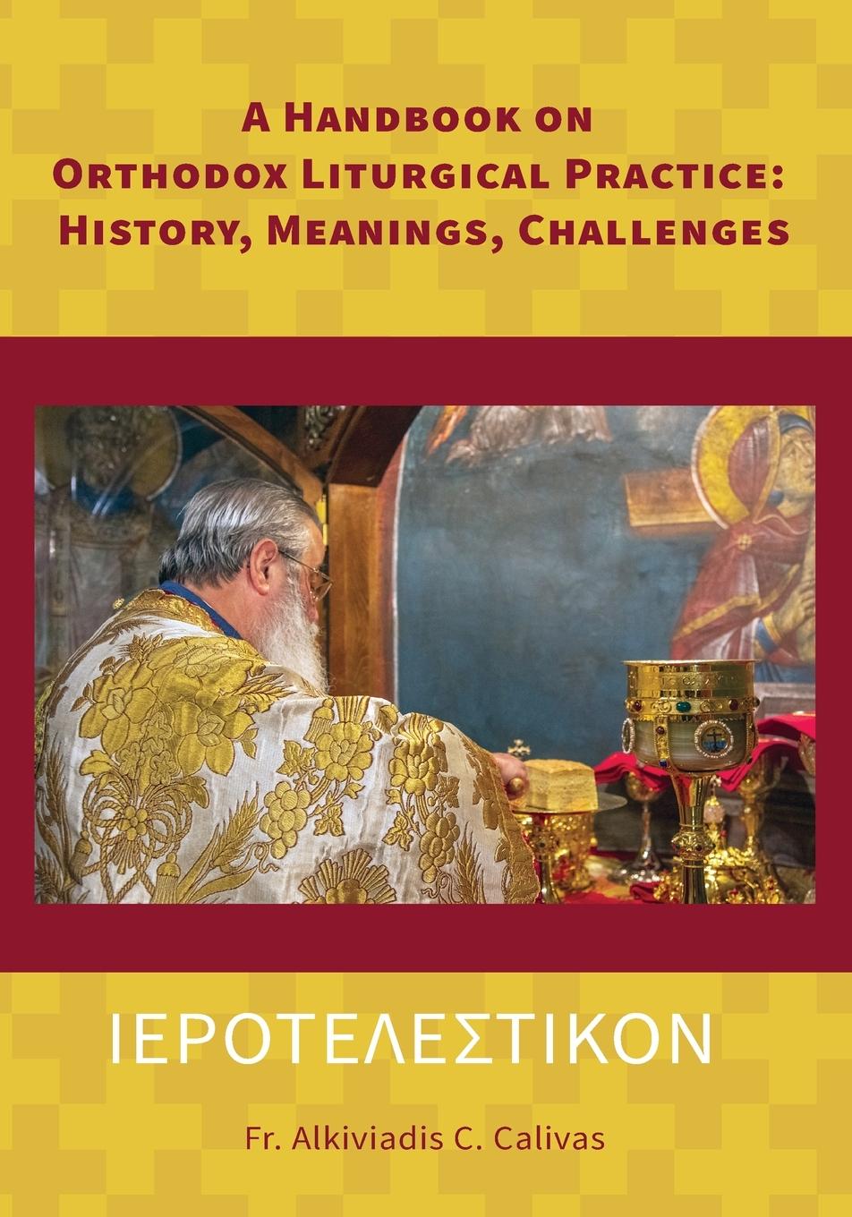 Vorderes Coverbild ΙΕΡΟΤΕΛΕΣΤΙΚΟΝ A Handbook on Orthodox Liturgical Practice