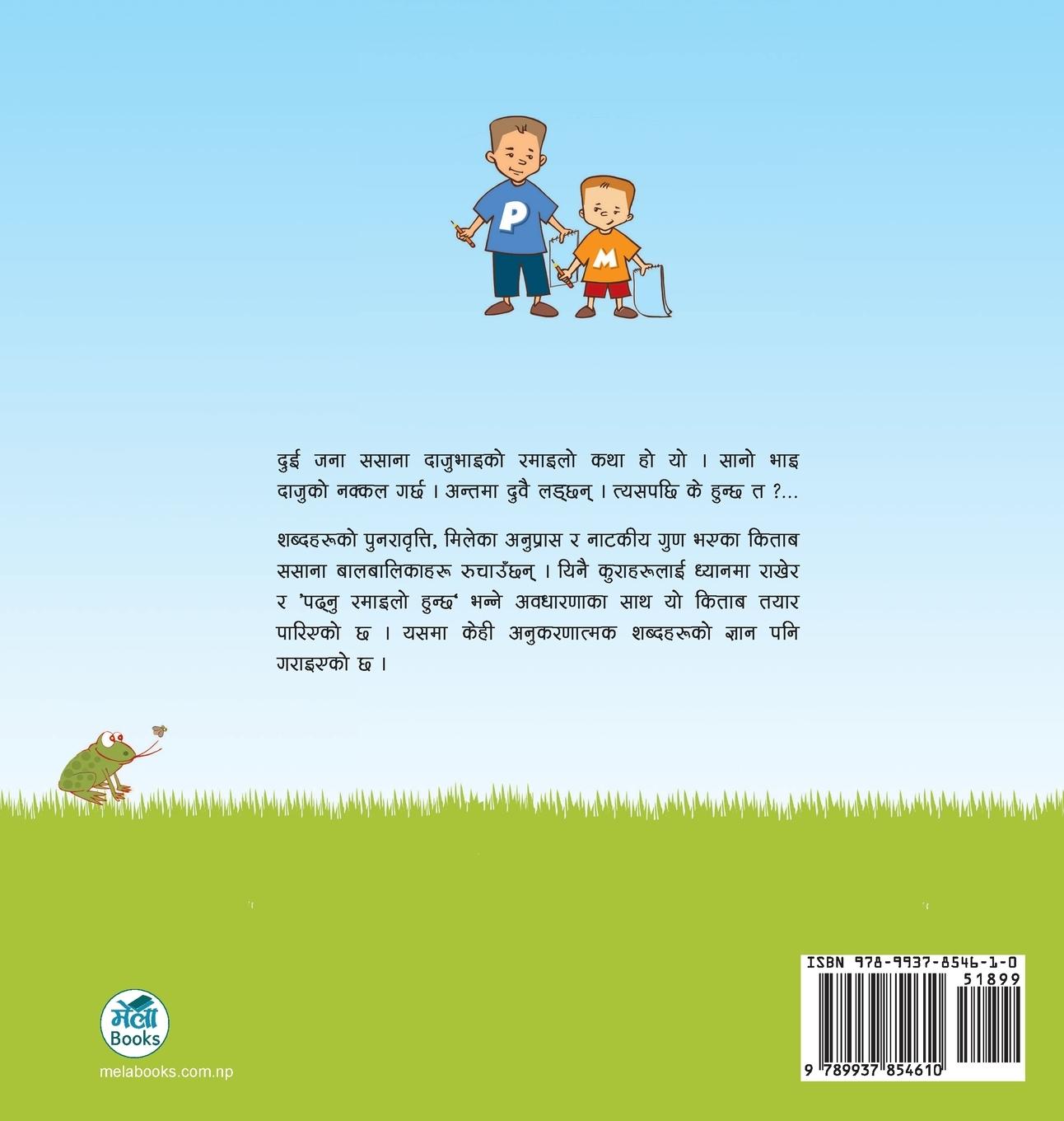 Rückseitencover बुर्लुक्क उफ्रिँदै मुसुक्क हाँस्दै Big Brother's Copycat