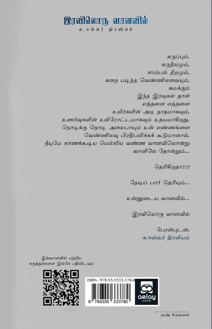 Rückseitencover Iraviloru Vanavil