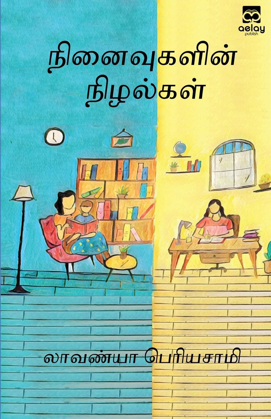 Vorderes Coverbild Ninaivugalin Nizhalgal