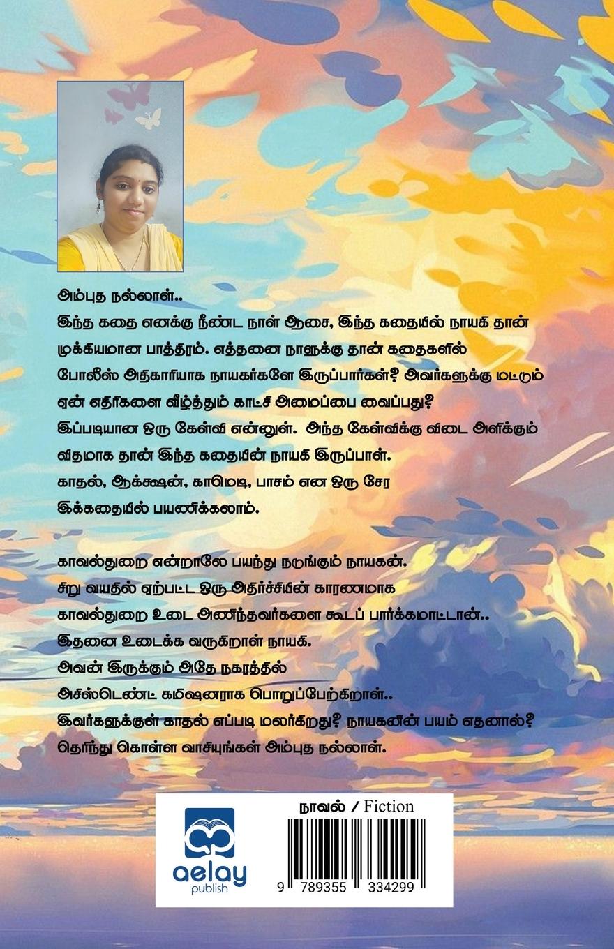 Rückseitencover Ambutha nalal