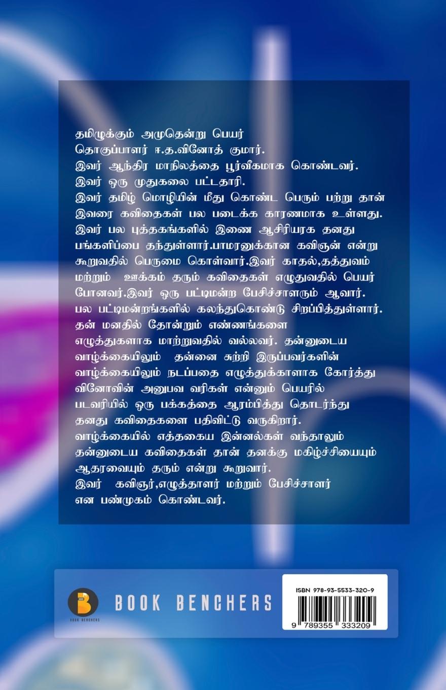 Rückseitencover Thamizhukku Amudhendru Peyar