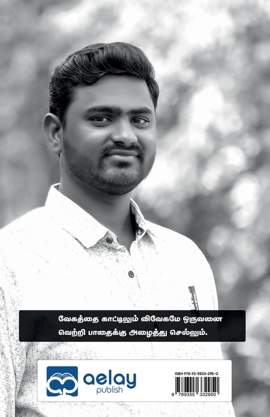 Rückseitencover Vinovin anubava varigal