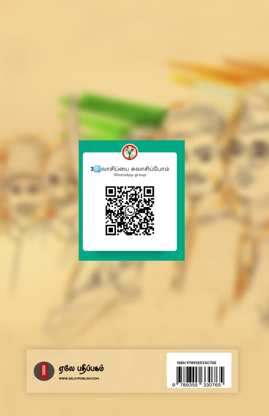 Rückseitencover Thiyakigal 75