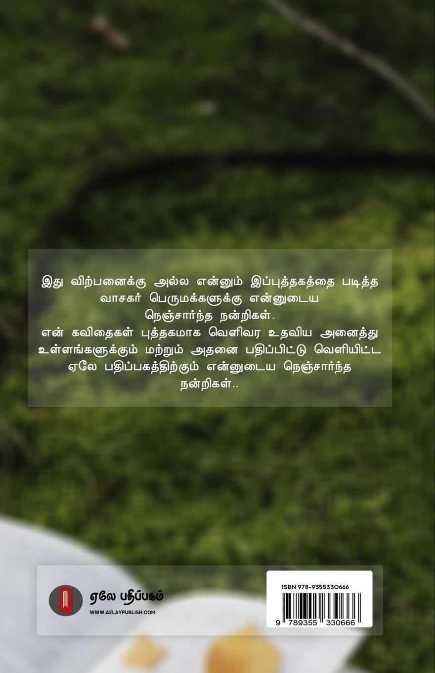 Rückseitencover Ithu virpanaikku alla