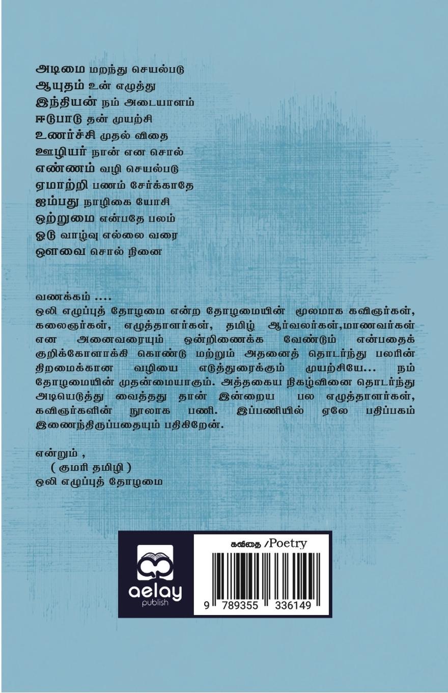 Rückseitencover Naanum en kaviyum