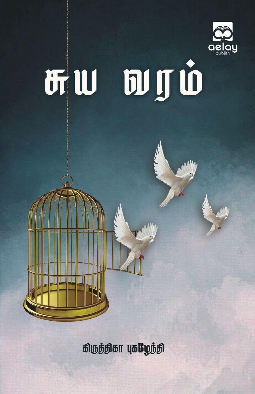 Vorderes Coverbild Suyavaram