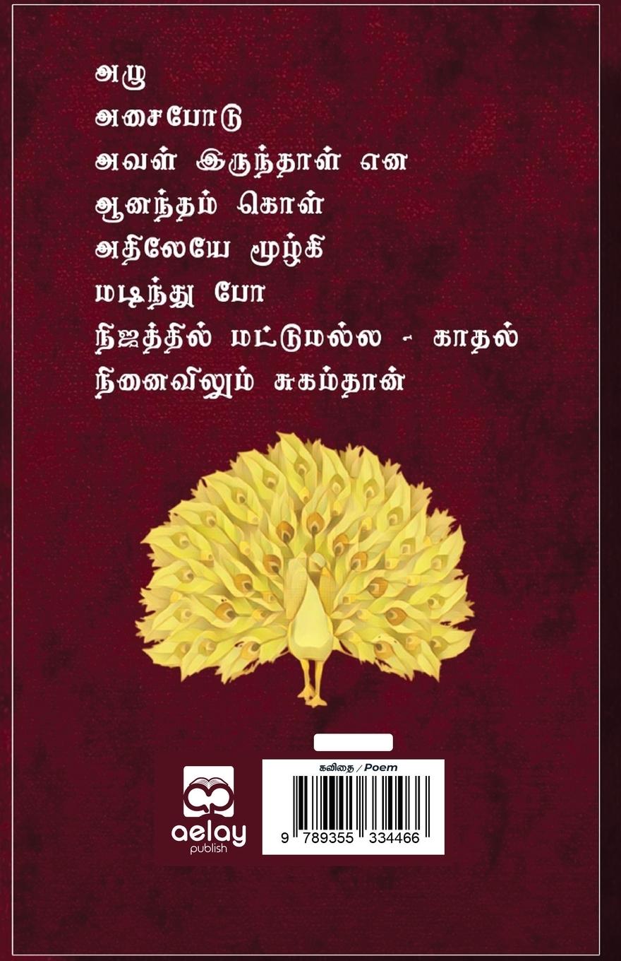 Rückseitencover Siripparitharam