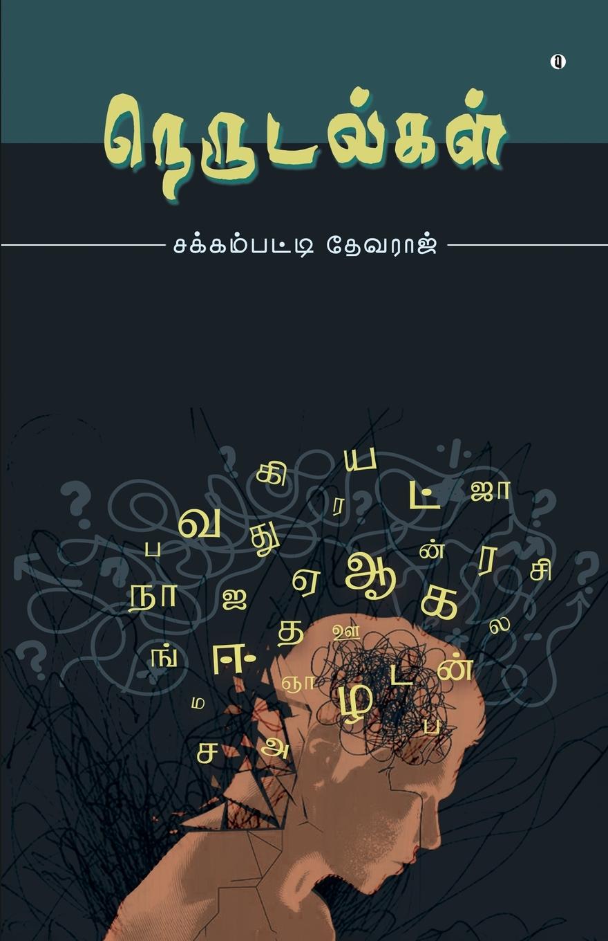 Vorderes Coverbild Nerudalkal