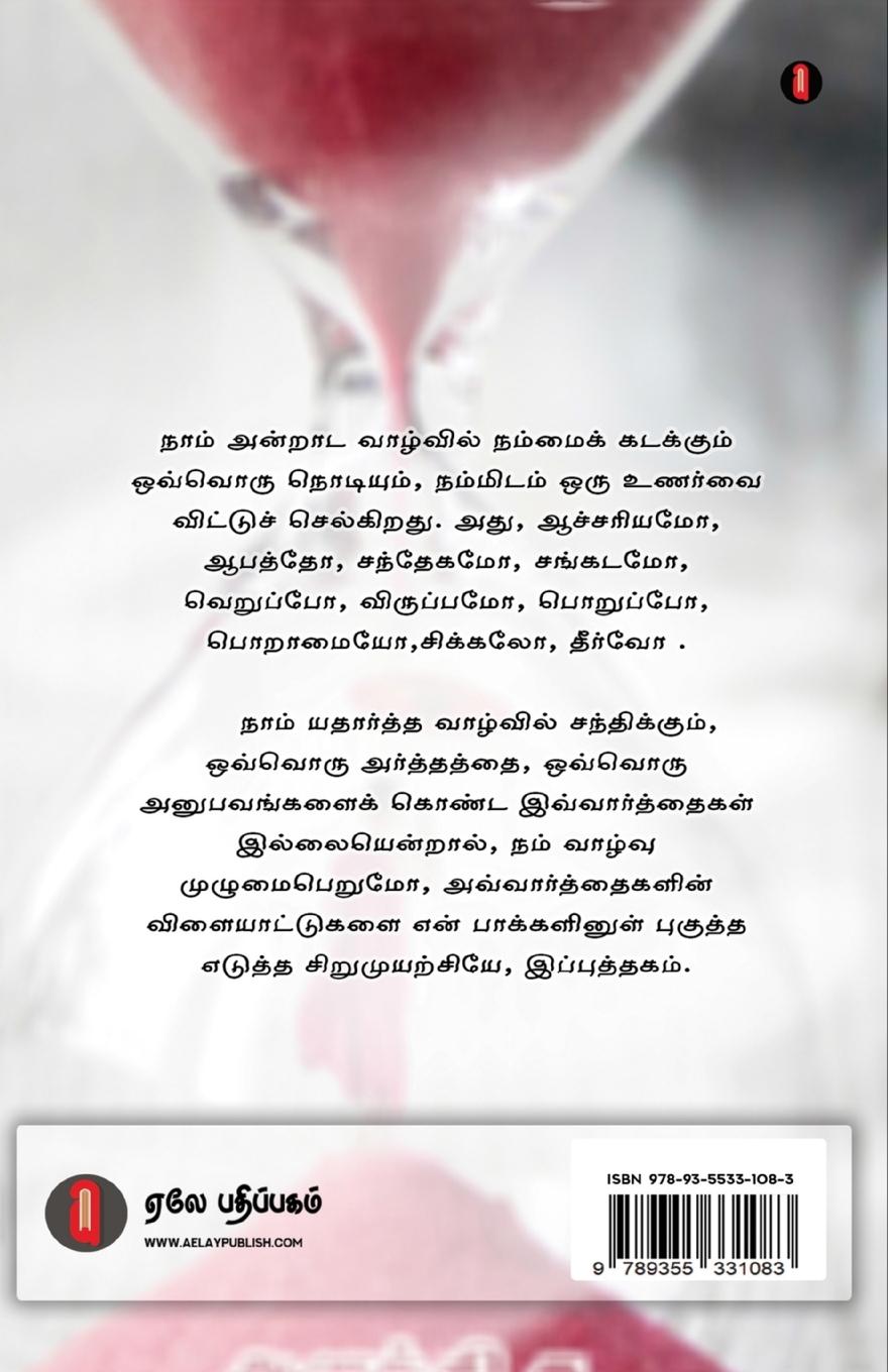 Rückseitencover Mutraththil oru paa panuval