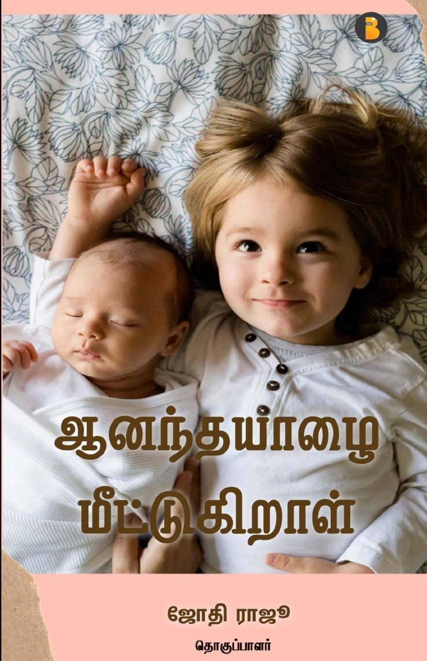 Vorderes Coverbild Aanandha Yazhai Meetukiral