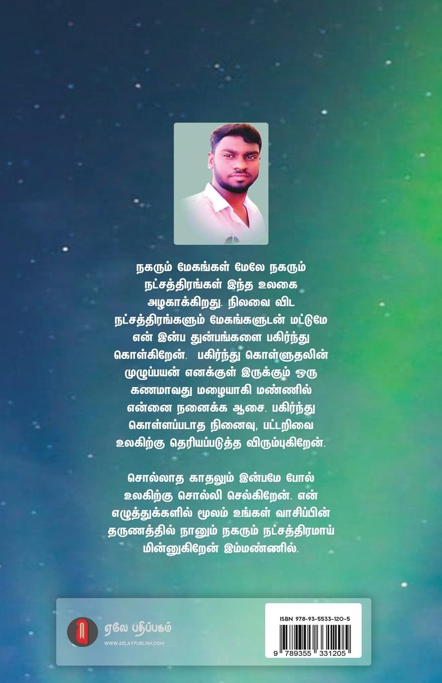 Rückseitencover Nagarum Natchathirangal