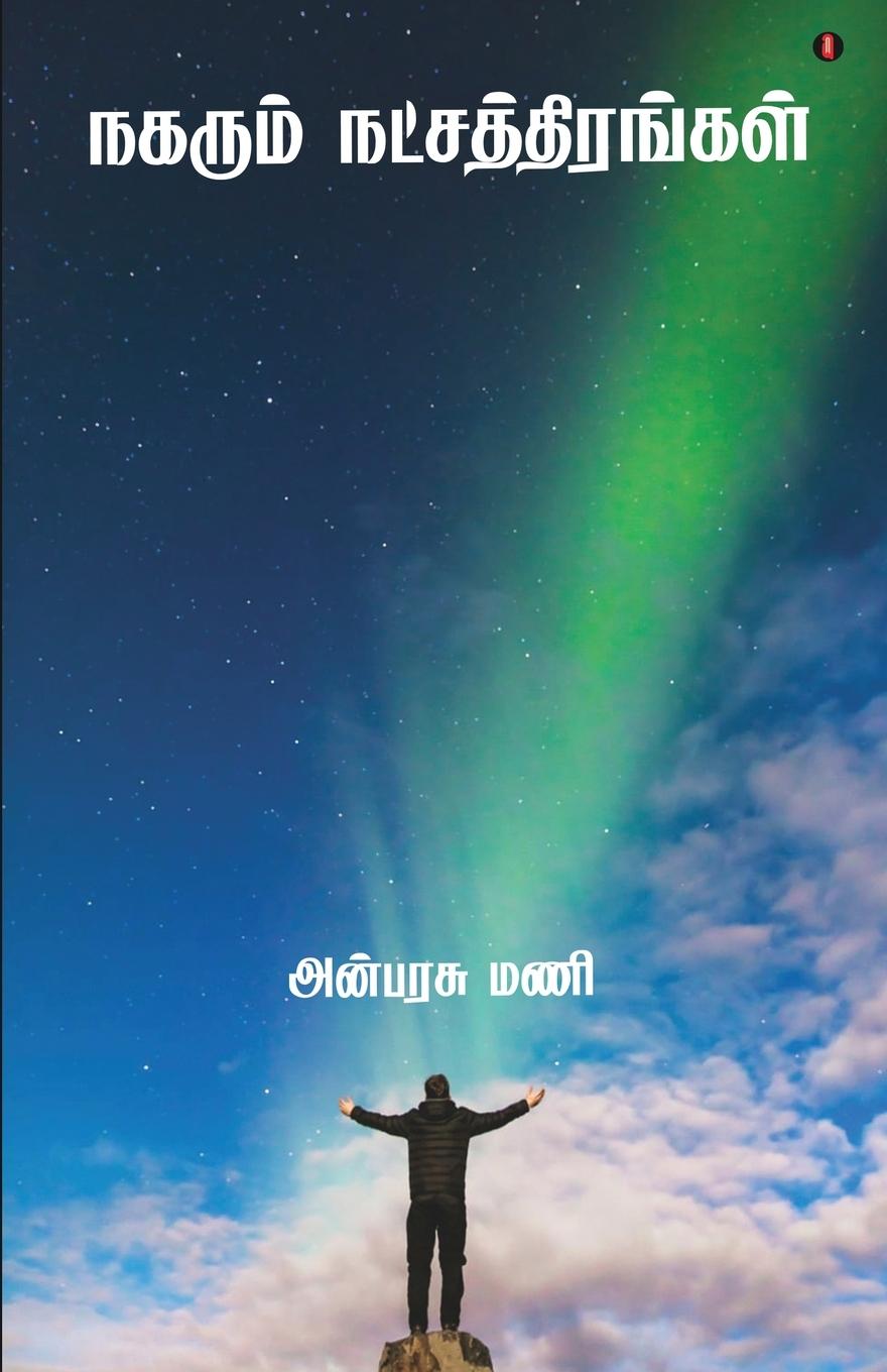 Vorderes Coverbild Nagarum Natchathirangal