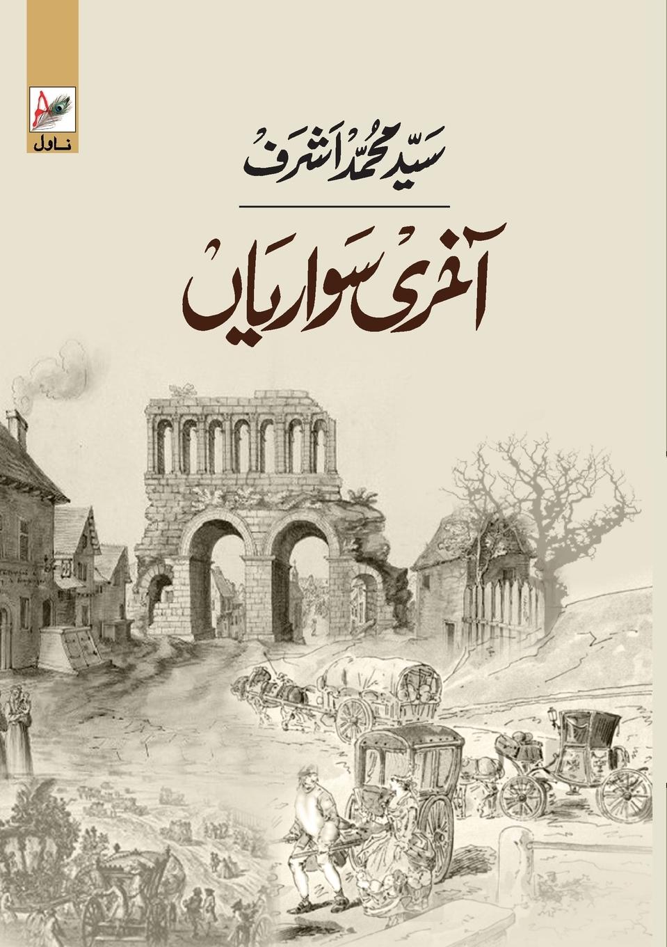 Vorderes Coverbild AAKHRI SAWARIYAAN (Novel)