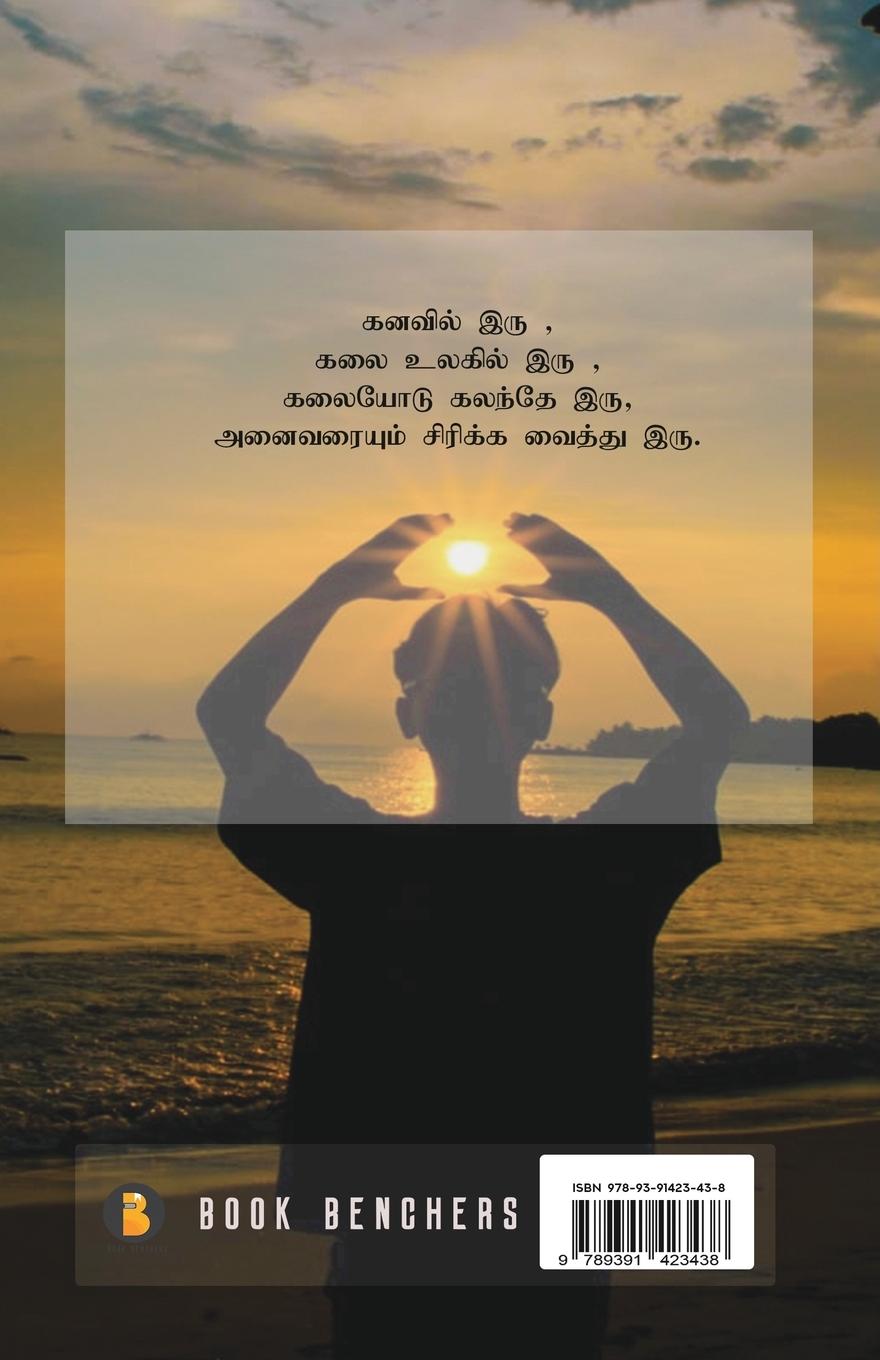 Rückseitencover Ulagalaviya ullam