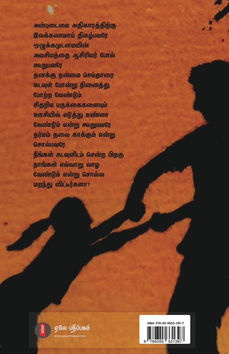 Rückseitencover Anbu Thanthaium alakiya nanbarkalum