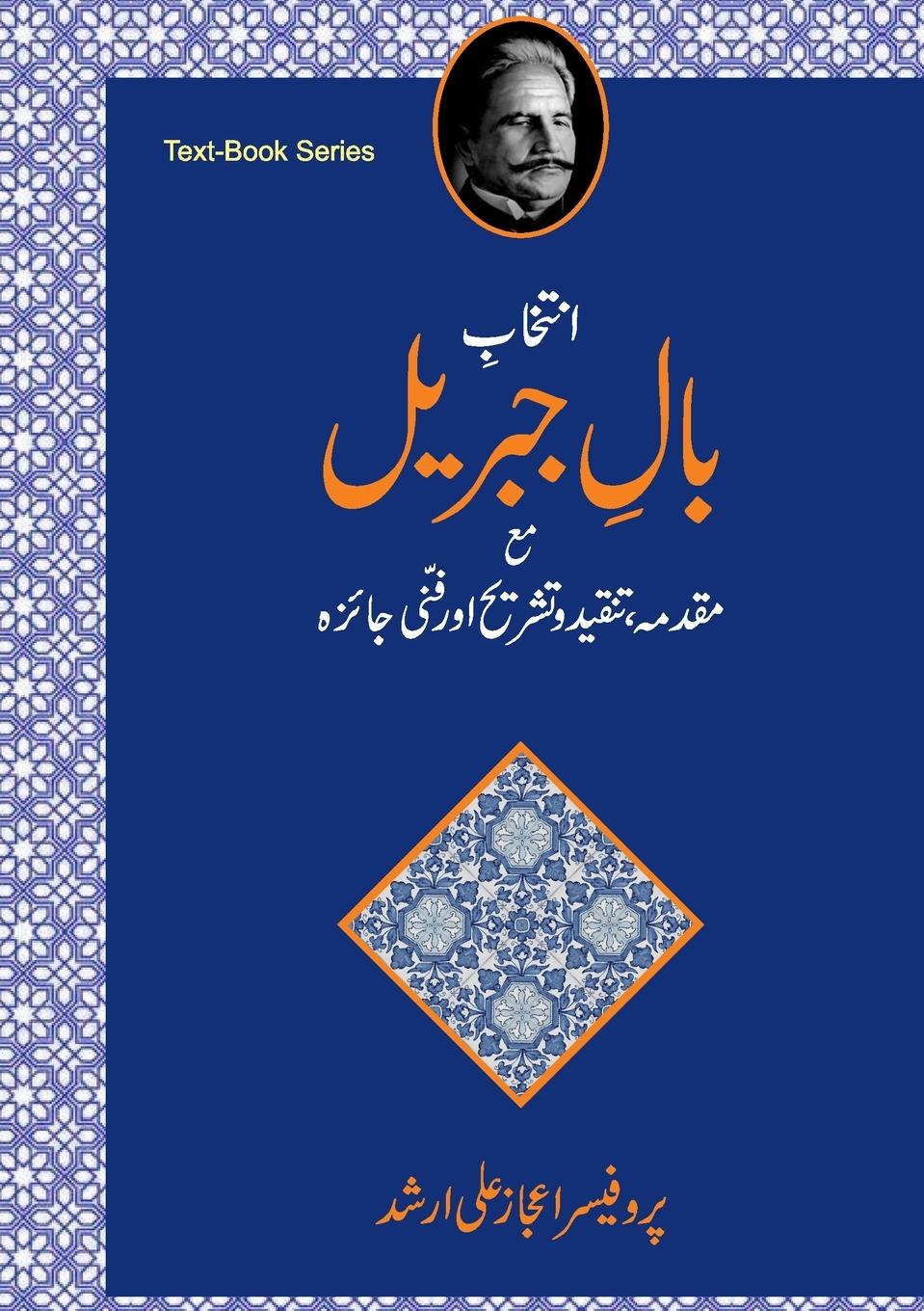 Vorderes Coverbild Intekhab-e-Baal-e-Jibreel ma Muqadma, Tanqeed-o-Tashreeh aur Funni Jaiza