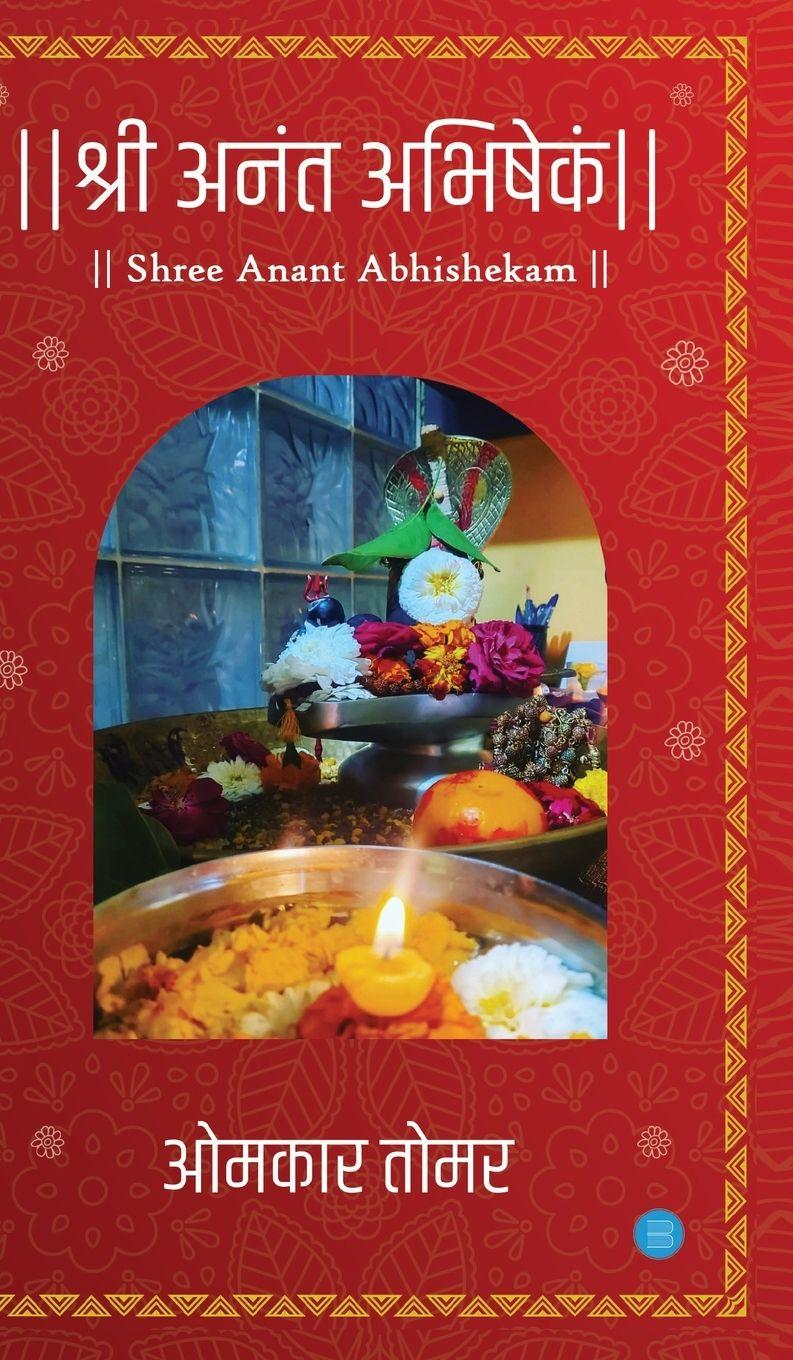Vorderes Coverbild Shree Anant Abhishekam