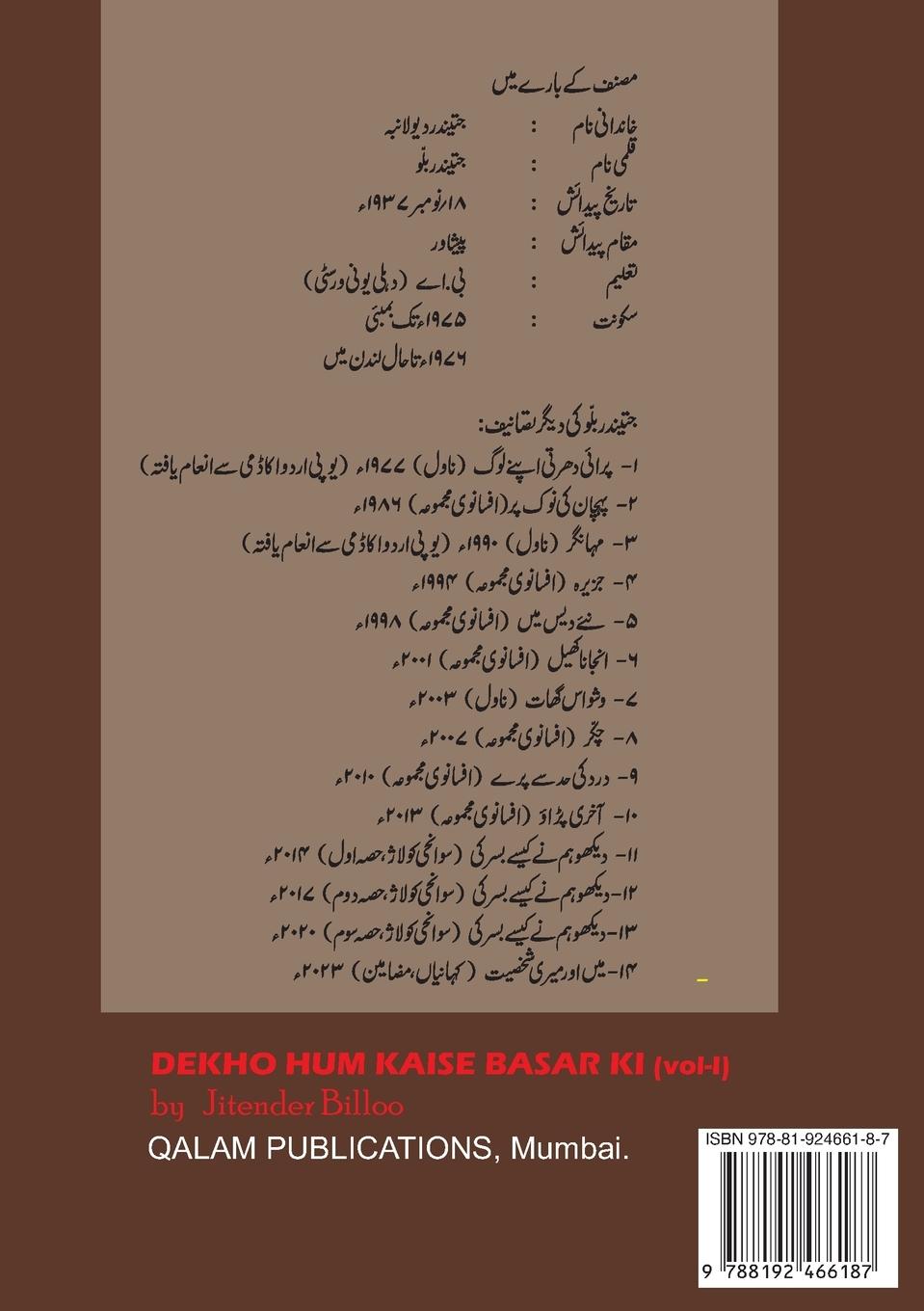 Rückseitencover DEKHO HUM NE KAISE BASAR KI (Biographical Col-lage Vol-I)
